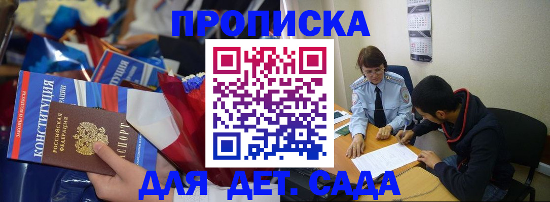 прописка для школы в Усинске