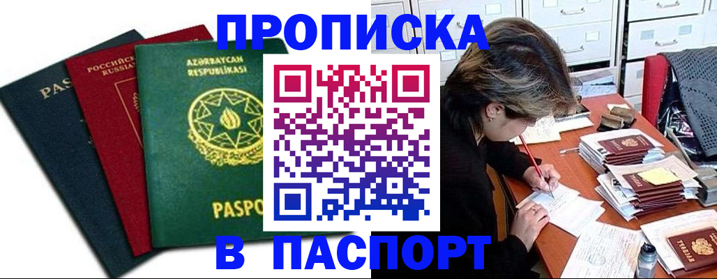прописка паспорт в Усинске