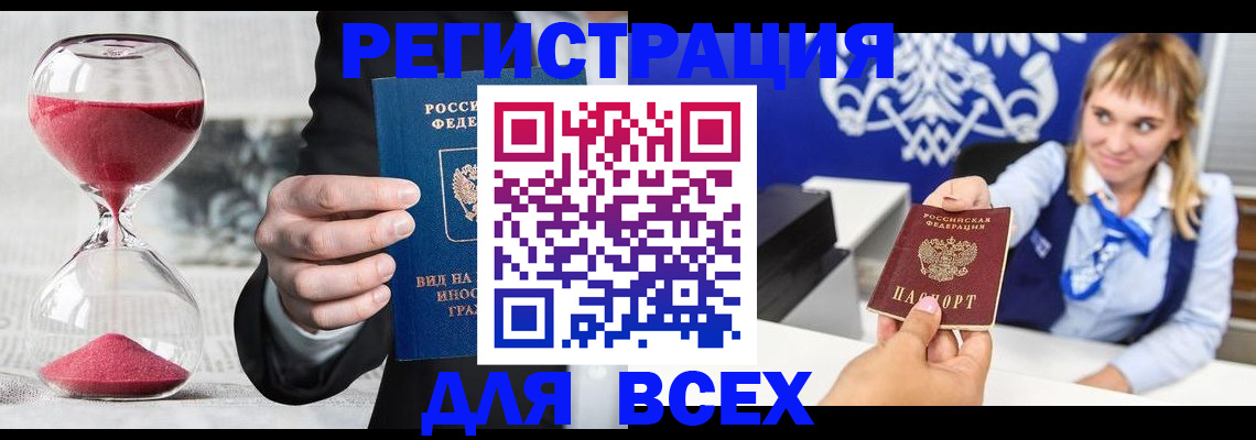 прописка в квартире в Усинске