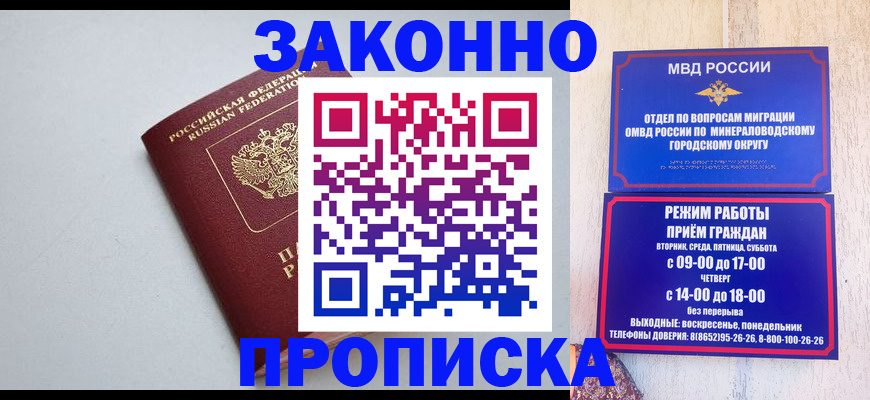 прописка для работы в Усинске