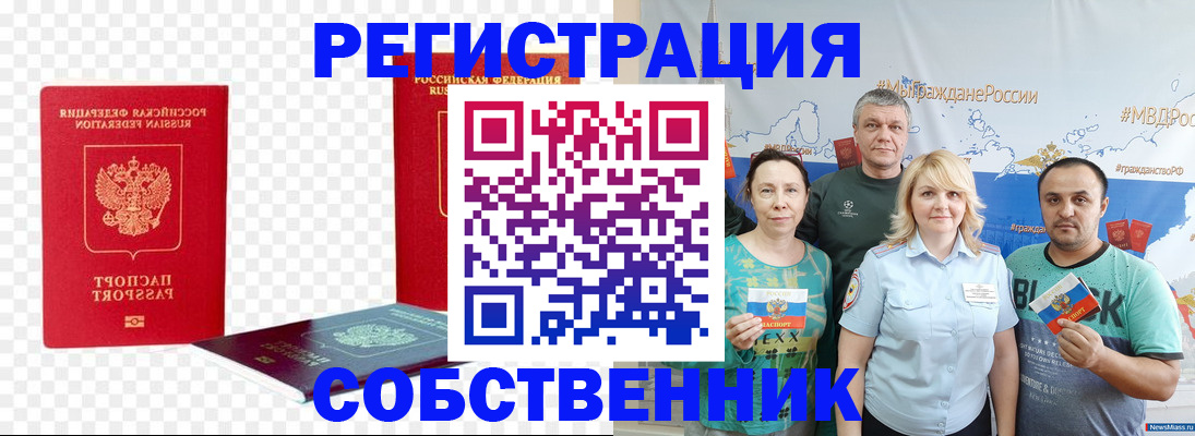 прописка штамп в Усинске