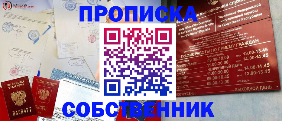 временная регистрация в квартире в Усинске